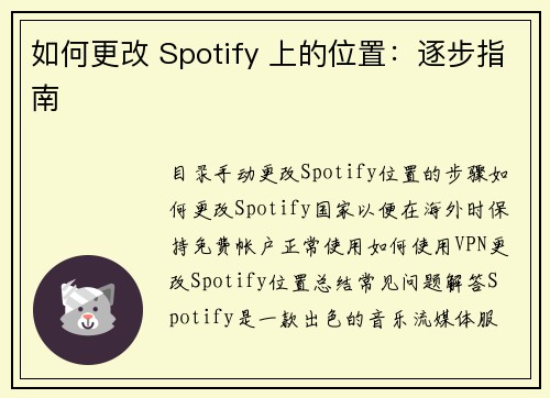 如何更改 Spotify 上的位置：逐步指南